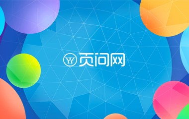 页问网