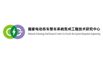 广州网站建设公司（正在互联)签约国家电动客车整车系统集成工程技术研究中心网站建设