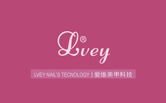 广州建站公司（正在互联）签约广州市爱维美甲科技有限公司网站建设公司