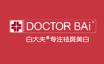 正在互联签约著名品牌DoctorBai白大夫化妆品官方商城打造女性化妆品专业购物平台