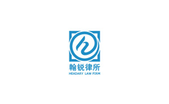 正在互联签约广东翰锐律师事务所网站建设