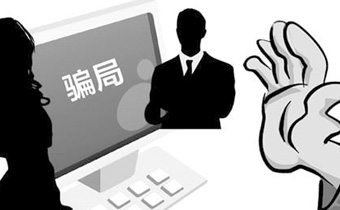 网络安全保卫局卫琪处长谈“如何防范网络诈骗”