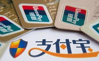 "支付宝"与“银联”不得不说的故事