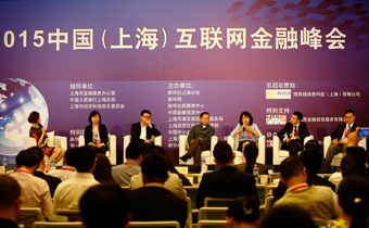 2015中国互联网金融峰会