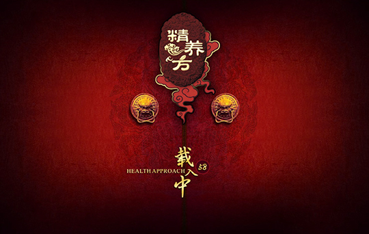 精养方