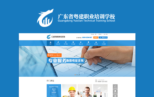 广东省粤建职业培训学校