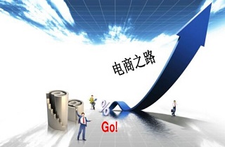 创建工业电商新模式