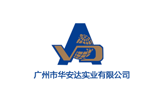广州网站建设公司（正在互联)签约广州市华安达实业有限公司网站建设公司
