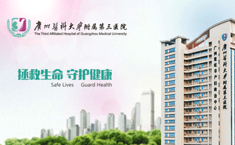 正在互联完成广州医学院附属第三医院课件制作