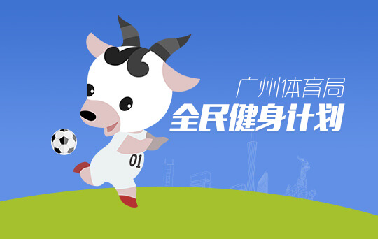 广州体育局