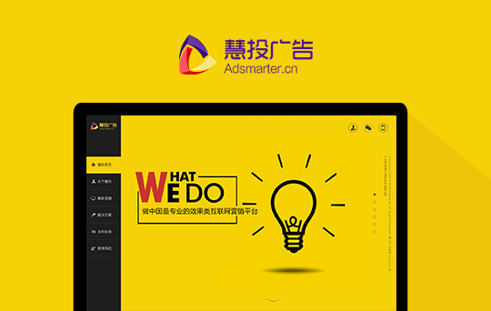 慧投广告