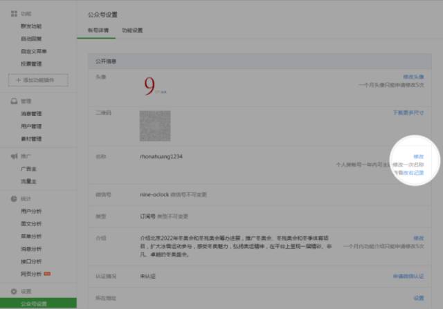 微信公众号改名