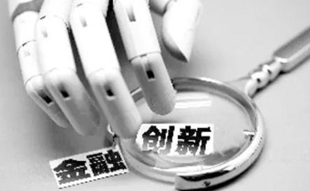 创新是互联网金融超车的第一动力