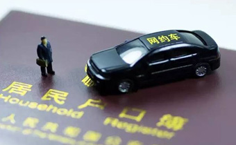 你所关心的网约车问题都在这里！