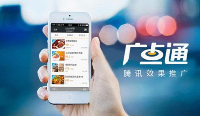 微信公众号,广点通