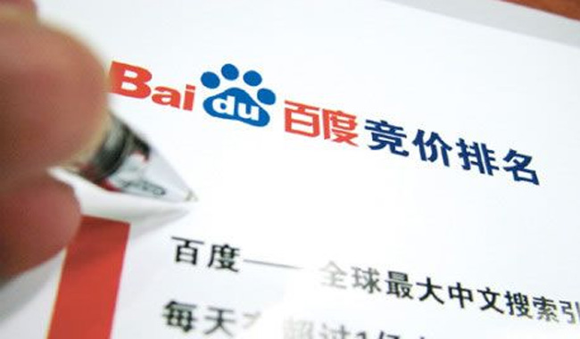 百度竞价托管