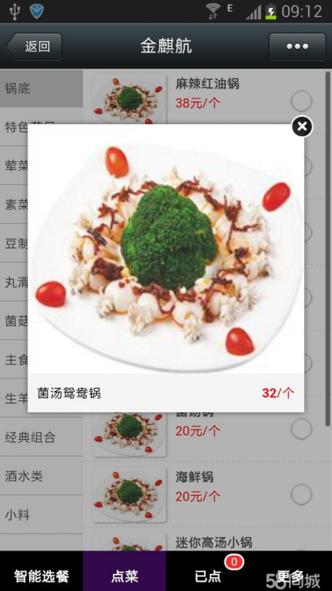 餐饮行业微信开发点餐平台