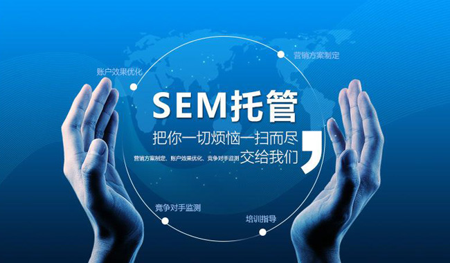 SEM竞价托管公司:网盟在SEM推广中有什么作用?