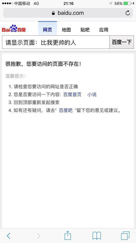 百度移动搜索出故障，“老对手”搜狗借机打广告