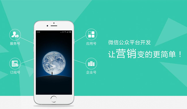 企业开发微网站的优势
