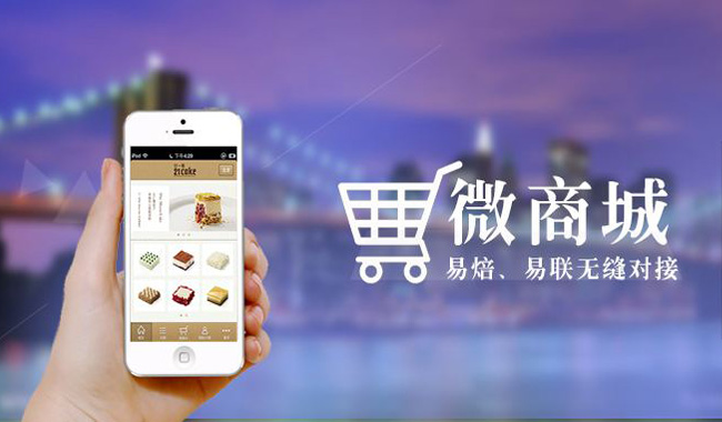 正在互联:企业微商城成功运营的3大技巧