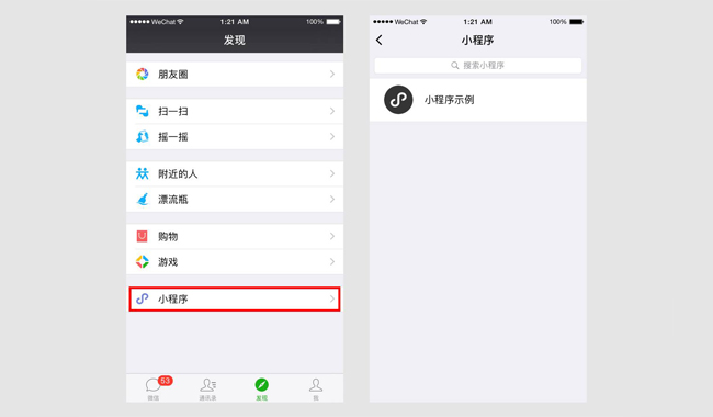 微信小程序开发人员不可不知的5件事