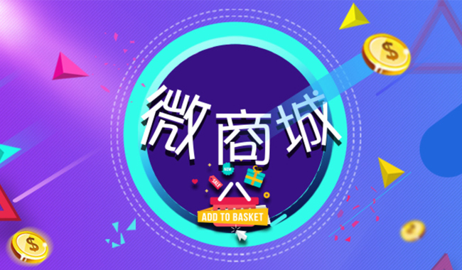微商城开发后成功运营的3大技巧