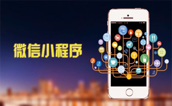 微信小程序为“互联网+”带来了什么想象力？