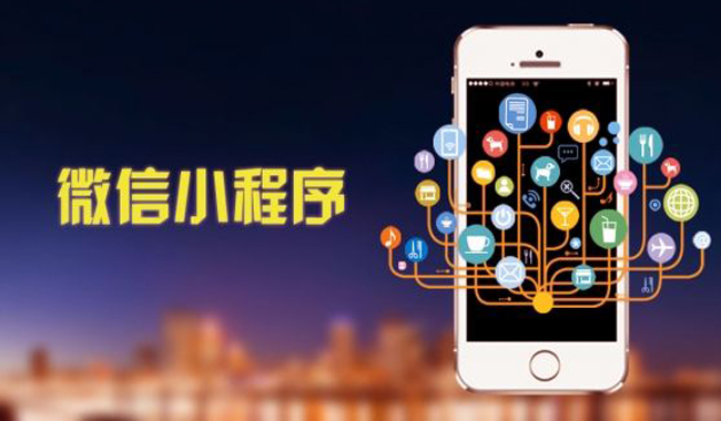 微信小程序为“互联网+”带来了什么想象力？