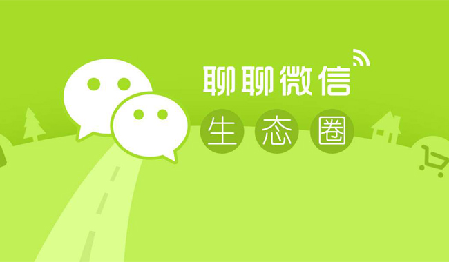 企业可以通过三大类型进行微信营销