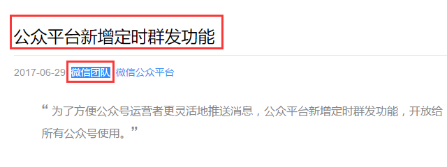 微信公众平台新增定时群发功能，小编们再也不怕忘记推送了！