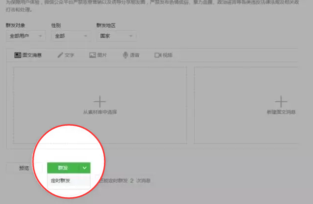 微信公众平台新增定时群发功能，小编们再也不怕忘记推送了！