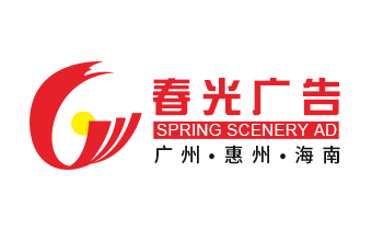 正在互联签约广州春光广告有限公司